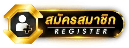 ปุ่มสมัครสมาชิก PBCLUB ทางเข้า โทนดำทอง