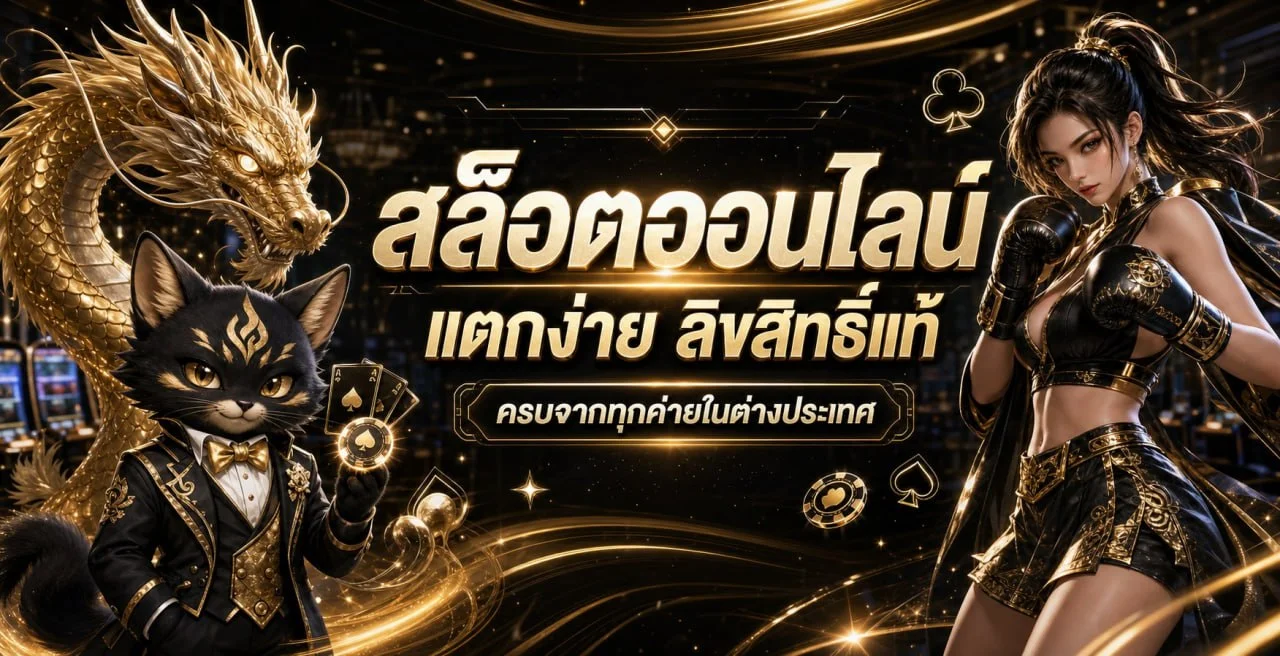 แบนเนอร์ PBCLUB สล็อตโทนส้มดำพร้อมตัวละครเกม